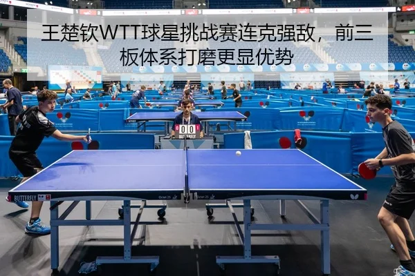 wang-chu-qin-qiu-xing-tiao-zhan-sai-lian-ke-qiang-di-qian-san-ban-ti-xi-da-mo-geng-xian-you-shi-2-313.jpg