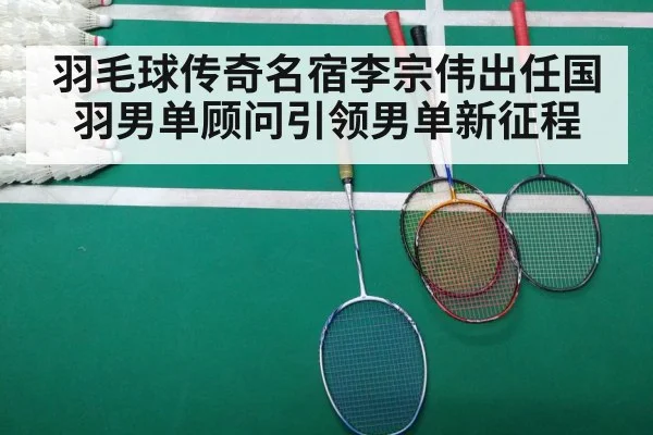 badminton match